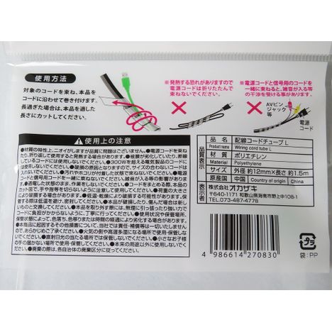 配線コードチューブ　Ｌの5番目の写真