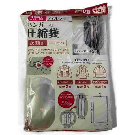 ハンガー付きバルブ式圧縮袋ショートの商品画像