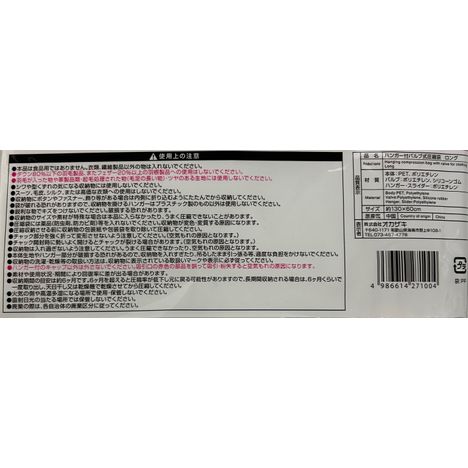 ハンガー付きバルブ式圧縮袋ロングの5番目の写真