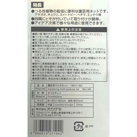 園芸用マルチネット１８０×１８０の5番目の写真