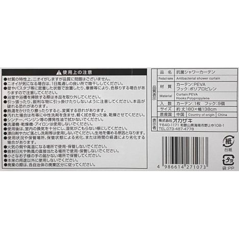 抗菌シャワーカーテンの5番目の写真