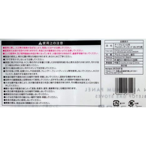 アルミガード９０×５０　おにぎり柄の5番目の写真