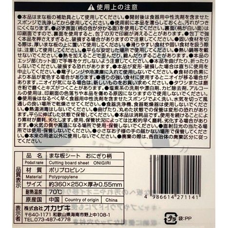 まな板シート３６×２５　おにぎり柄の5番目の写真
