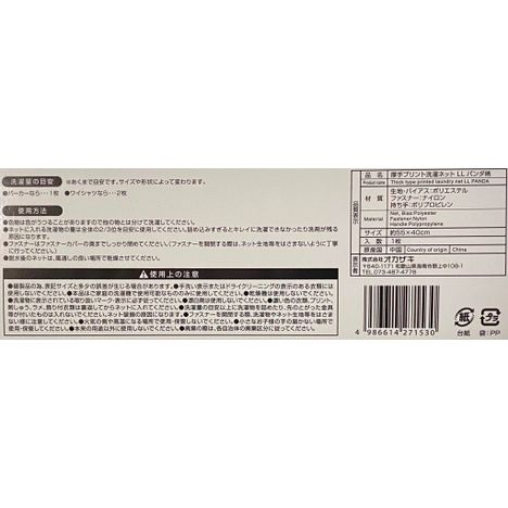 プリント洗濯ネット厚手ＬＬパンダの5番目の写真