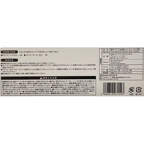 プリント洗濯ネット厚手Ｓ・Ｌパンダの5番目の写真
