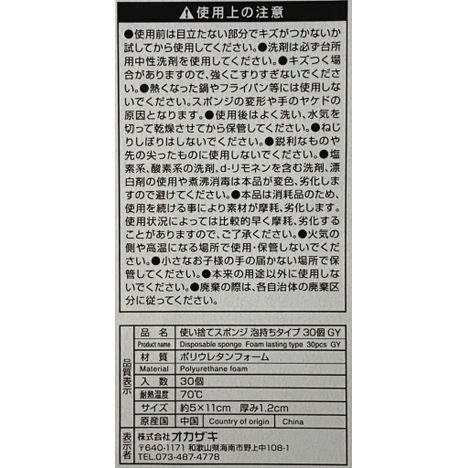 使い捨て泡持ちスポンジ３０Ｐ　ＧＹの5番目の写真
