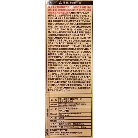 使い捨てクリーナークエン酸２４Ｐの5番目の写真