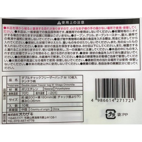 フリーザーバッグＭ　１０Ｐ　チンチラ柄の5番目の写真