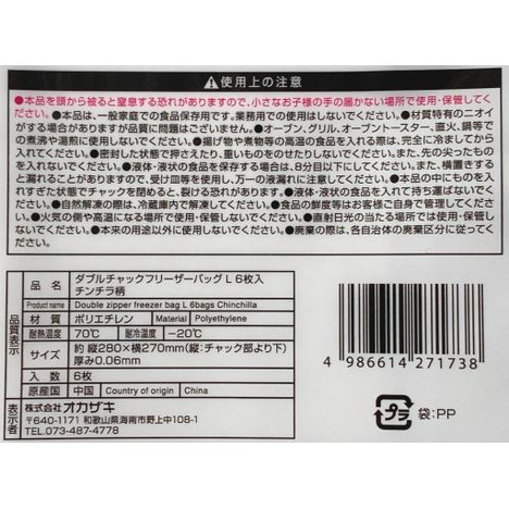 フリーザーバッグＬ　６Ｐ　チンチラ柄の5番目の写真