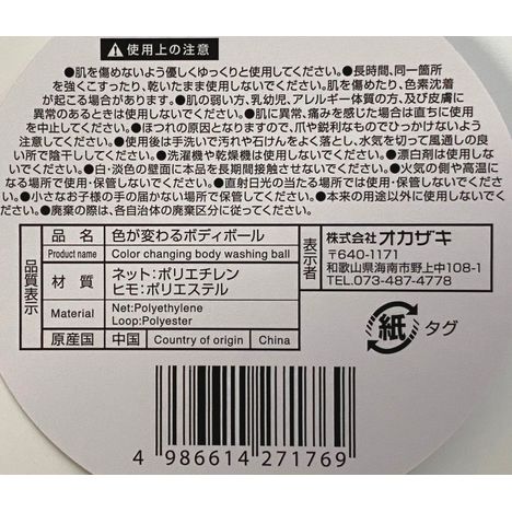 色が変わるボディボールＰＫ・ＢＬの5番目の写真
