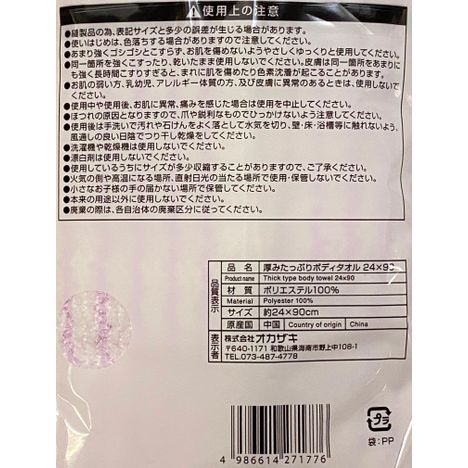 厚みたっぷりボディタオル２４×９０の5番目の写真