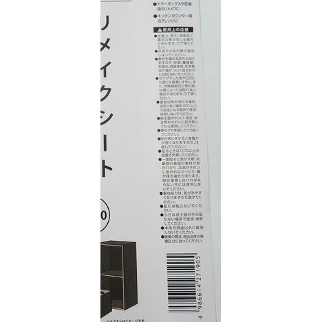 リメイクシート　ブラックの5番目の写真