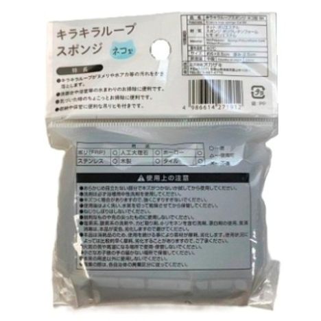 洗面台用キラキラループスポンジネコ型ＢＫの2番目の写真