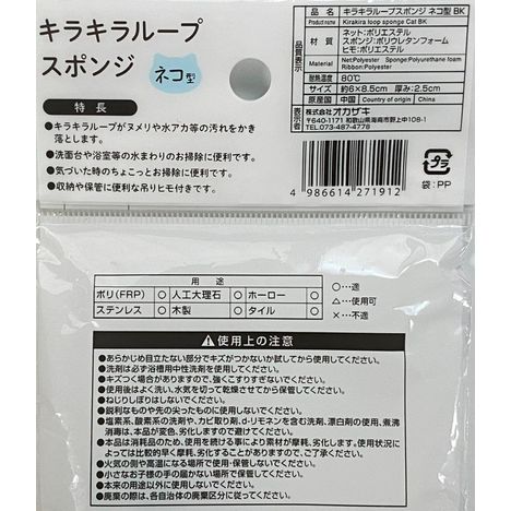 洗面台用キラキラループスポンジネコ型ＢＫの5番目の写真