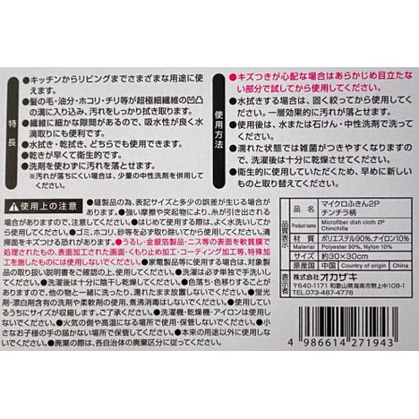 マイクロふきん２Ｐ　チンチラ柄の5番目の写真