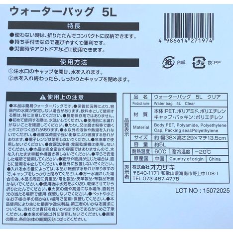 ウォーターバッグ５Ｌ　クリアの5番目の写真