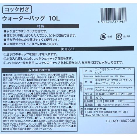 コック付きウォーターバッグ１０Ｌの5番目の写真