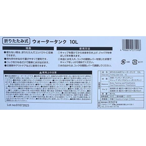 折り畳み式ウォータータンク１０Ｌの5番目の写真