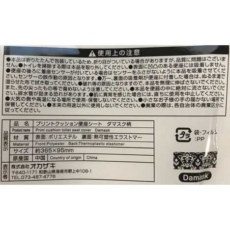 便座シート　ダマスク柄の5番目の写真