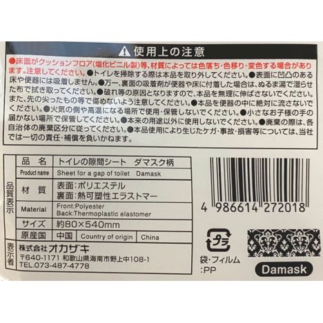隙間シート　ダマスク柄の5番目の写真