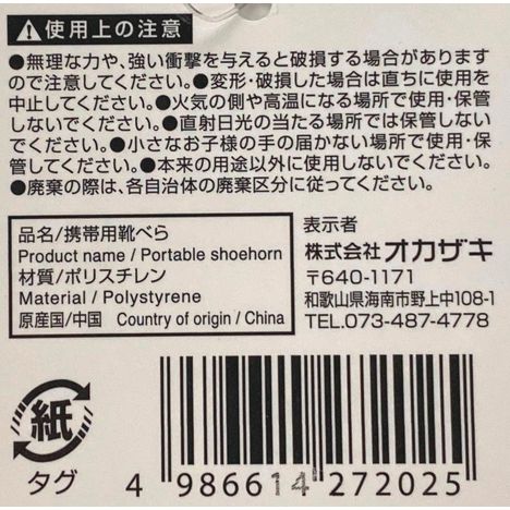 ミニ靴ベラ１１ｃｍの5番目の写真