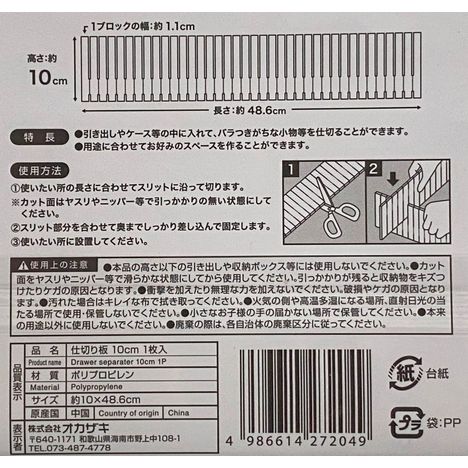 仕切り板１０ｃｍ　１枚入　ＷＨの5番目の写真