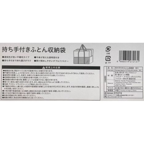 持ち手付き布団収納袋ＷＨの5番目の写真