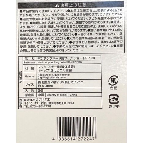 パンチングボード用フックショート２ＰＢＫの5番目の写真