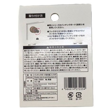 パンチングボード用木製フック４Ｐの2番目の写真
