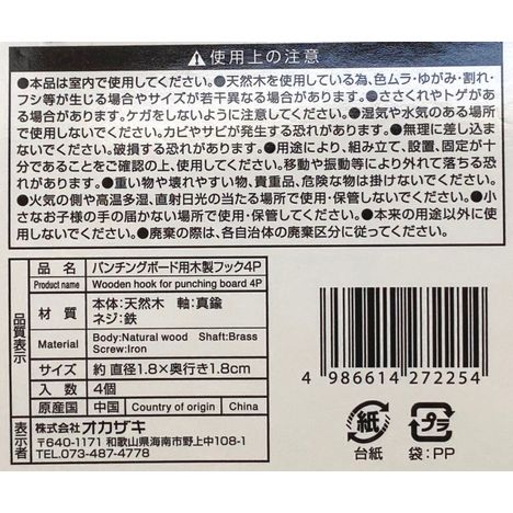 パンチングボード用木製フック４Ｐの5番目の写真