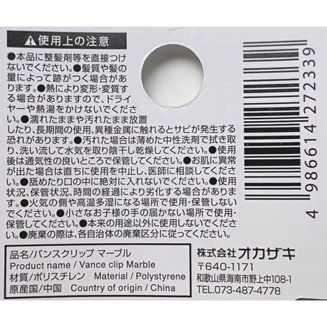 バンスクリップ　マーブルの5番目の写真