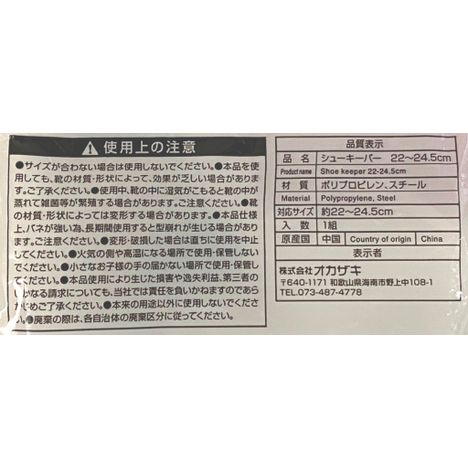 シューキーパー２２－２４．５ｃｍの5番目の写真