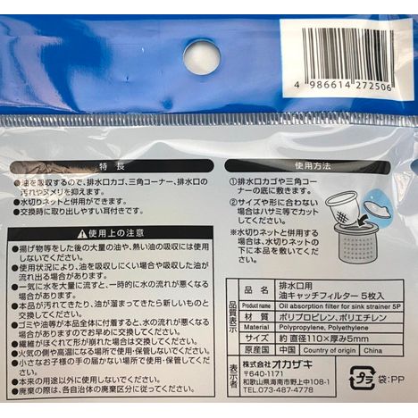 排水口用油キャッチフィルター５Ｐの5番目の写真