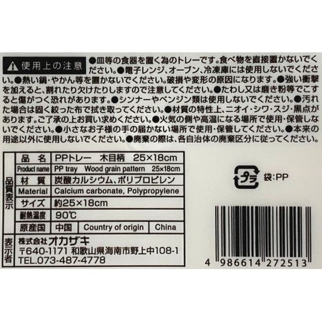 ＰＰトレー木目柄２５×１８ｃｍの5番目の写真