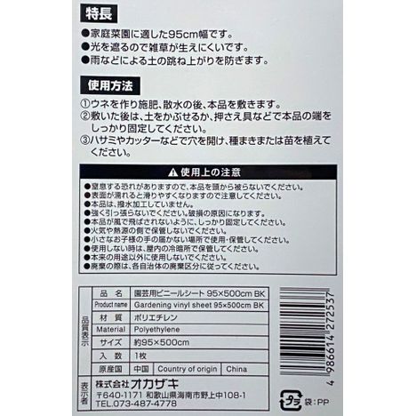園芸用マルチシート９５×５００ｃｍＢＫの5番目の写真