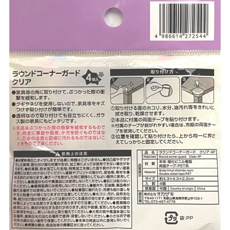 ラウンドコーナーガード　クリア　４Ｐの5番目の写真