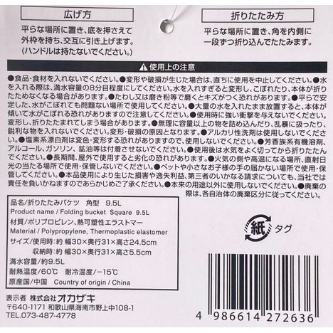 折りたたみバケツ　角型９．５Ｌの5番目の写真