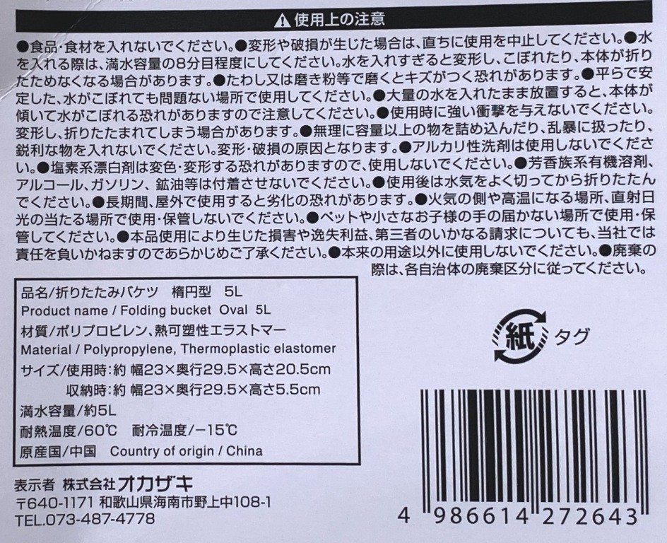 折りたたみバケツ　楕円型５Ｌの5番目の写真