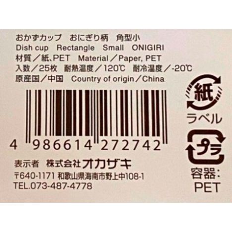 おかずカップ角型小２５枚　おにぎり柄の4番目の写真
