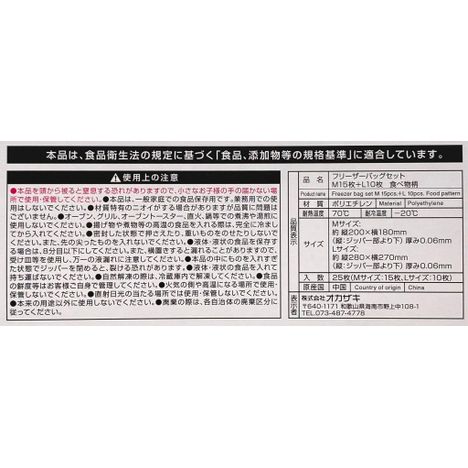 フリーザーバッグＭ＋Ｌ２５Ｐ食物柄の5番目の写真