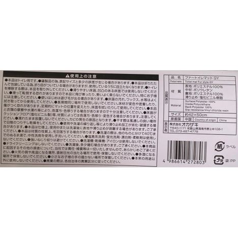 ファートイレマットＧＹの5番目の写真