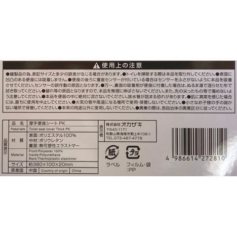 厚手便座シートＰＫの5番目の写真