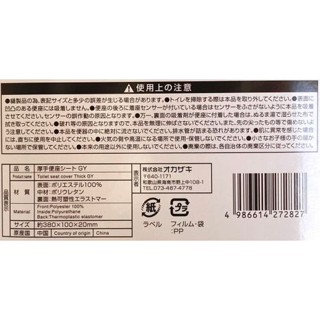 厚手便座シートＧＹの5番目の写真