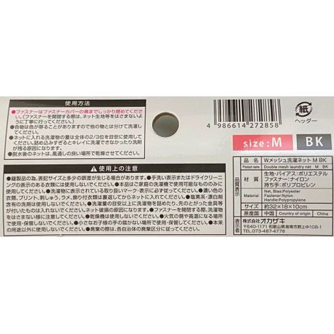 Ｗメッシュ洗濯ネットＭ　ＢＫの5番目の写真