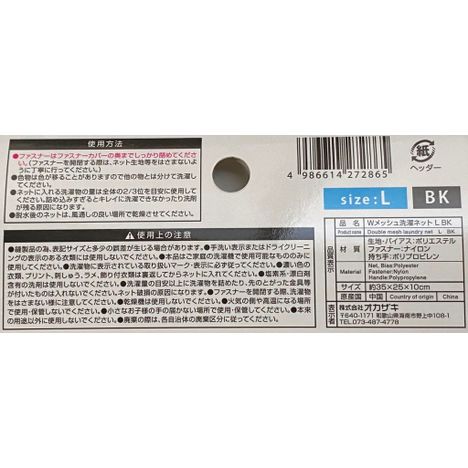 Ｗメッシュ洗濯ネットＬ　ＢＫの5番目の写真