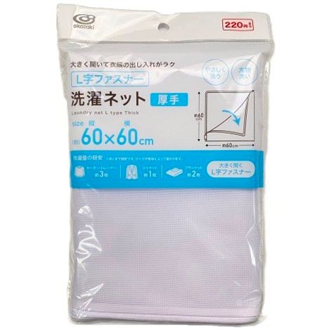 洗濯ネットＬ字ファスナー６０×６０の画像