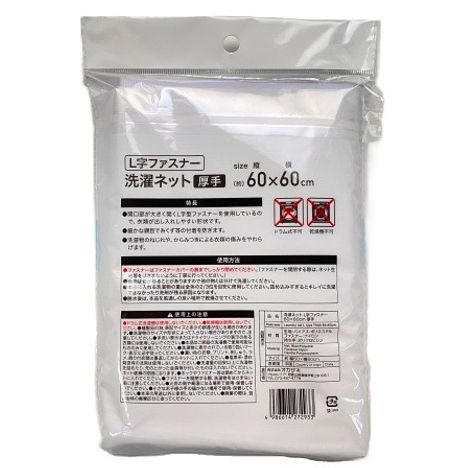 洗濯ネットＬ字ファスナー６０×６０の2番目の写真