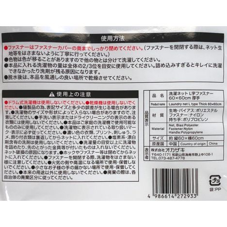 洗濯ネットＬ字ファスナー６０×６０の5番目の写真