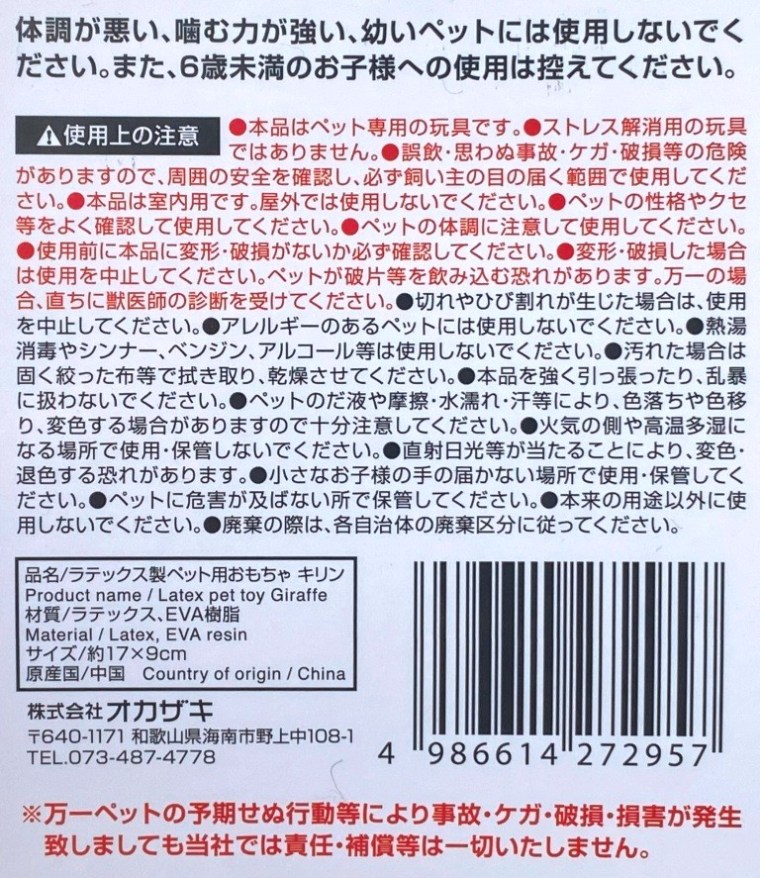ラテックス製ペット用おもちゃキリンの5番目の写真