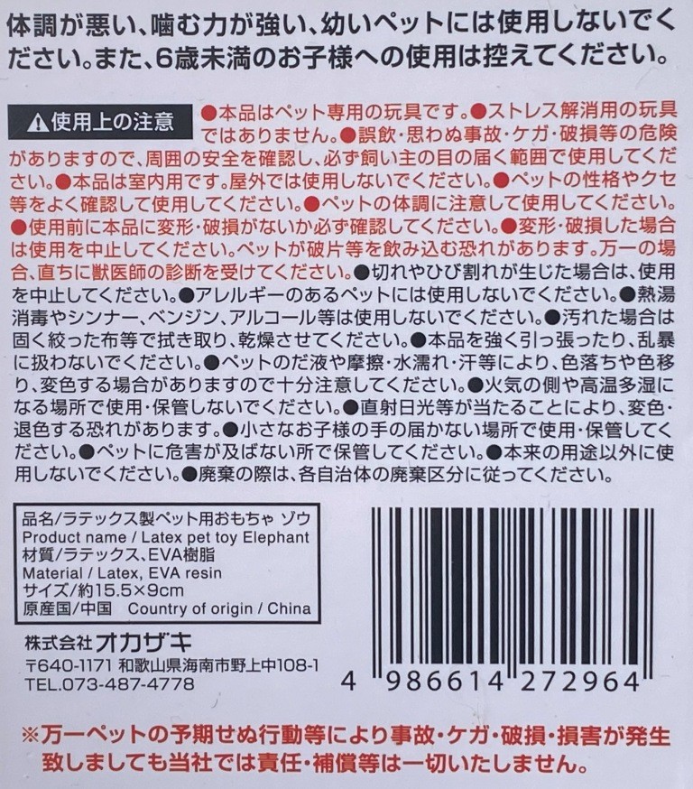 ラテックス製ペット用おもちゃゾウの5番目の写真